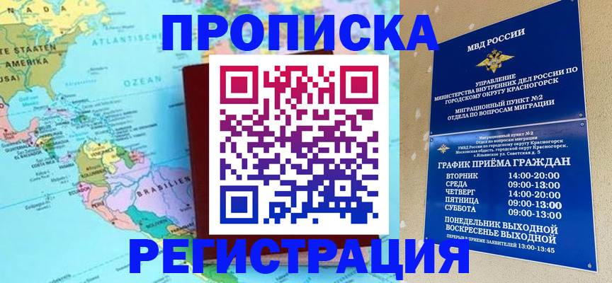 прописка для работы в Спасске-Дальнем