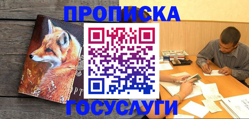 прописка для кредита в Спасске-Дальнем