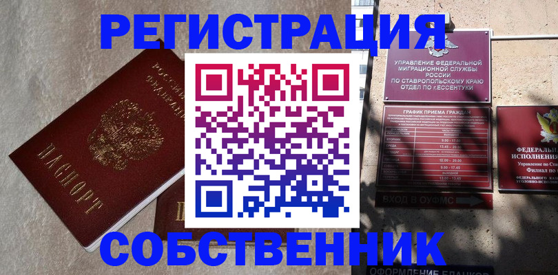 миграционный учет в Спасске-Дальнем